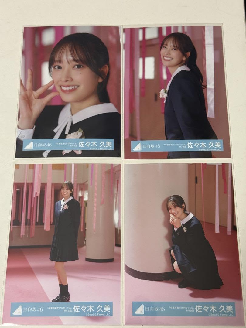 「卒業写真だけが知ってる」MV衣装（制服）　生写真バラ売り Amazon.co.jp: 日向坂46 佐々木久美 卒業写真だけが知ってる mv衣装